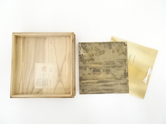 山家心中集　印刷複製品（共箱）